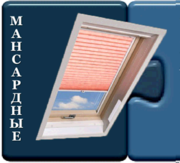 ЖАЛЮЗИ на мансардные окна ЖАЛЮЗИ на мансардные окна